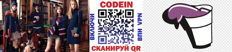 Codein напиток Lean (лин)  маркетплейс наркотические препараты  Приволжск 