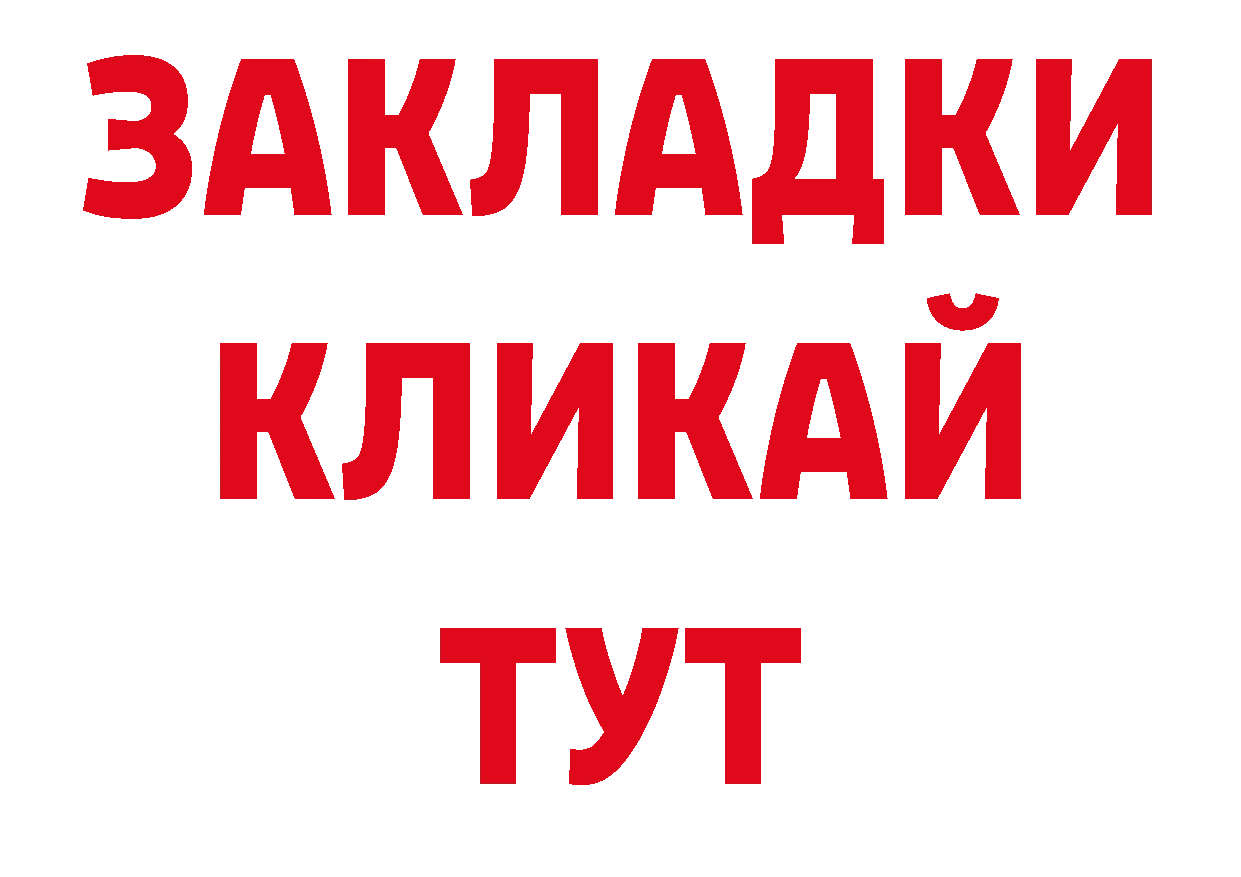 Бутират вода ТОР маркетплейс ОМГ ОМГ Приволжск